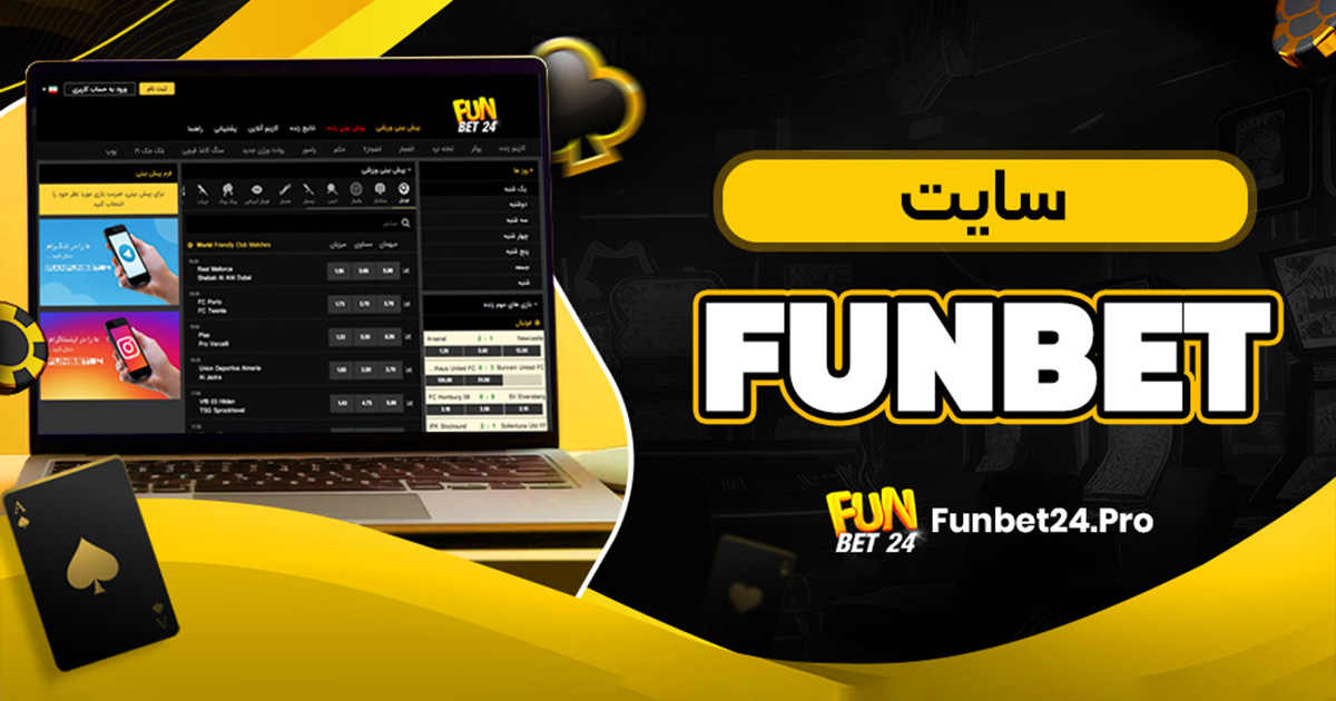 سایت funbet