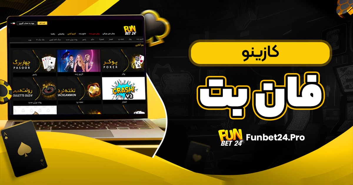 کازینو فان بت